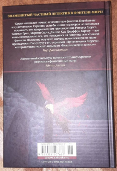 Глен Кук: Смертельная ртутная ложь. Жалкие свинцовые божки