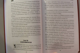 Рид Майн: Пиратский остров. Молодые невольники