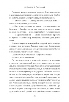 Паволга, Перловский: Стеклобой