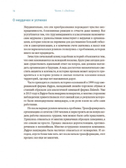 Кляйн, Хьюз: Циклический подход. Как быстро адаптировать и реорганизовать компанию