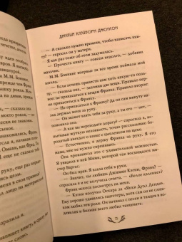 Джонсон Клэйборн: Будь со мной честен