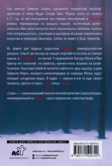 Самюэль Бьорк: Сова