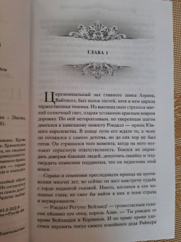 Софи Анри: Принц Ардена