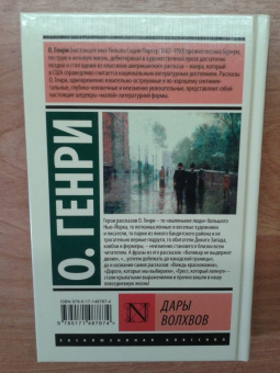 Генри О.: Дары волхвов