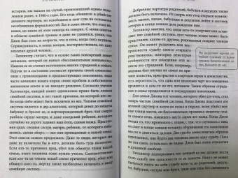 Марк Уолинн: Это началось не с тебя. Как мы наследуем негативные сценарии нашей семьи и как остановить их влияние