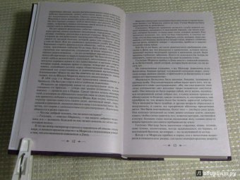 Виктор Гюго: Отверженные. Том I