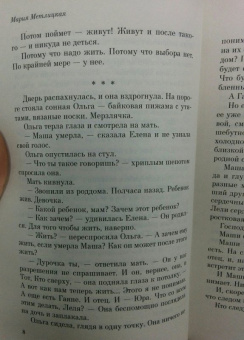 Мария Метлицкая: Дорога на две улицы