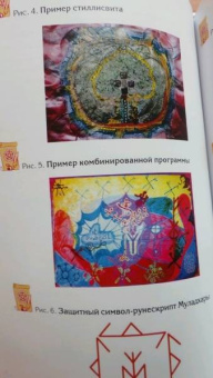 Элина Болтенко: Учебник по практической магии. Том 2