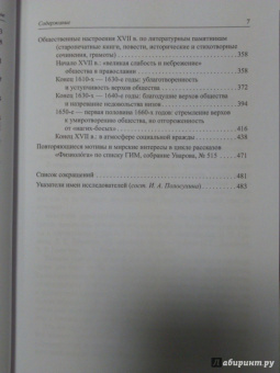 Анатолий Демин: Древнерусская литература как литература. О манерах повествования и изображения