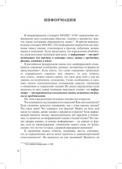 Сергей Саперов: Информация как объект правоотношений. Монография