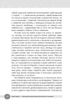 Шева Раджаи: ОКР в отношениях. Основанное на КПТ руководство по преодолению навязчивых сомнений беспокойства