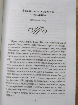 Эдуард Асадов: Интервью у собственного сердца (Комплект из 2 книг)