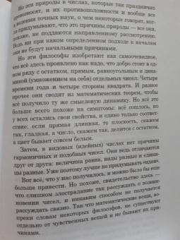 Аристотель: Метафизика