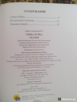 Сивка-Бурка. Сказки