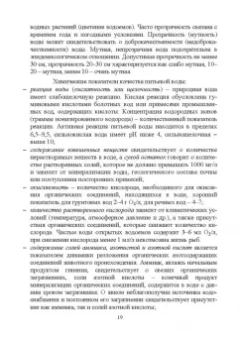 Линич, Сафонова: Санитария и гигиена питания. Учебное пособие. СПО