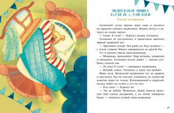 Мария Фадеева: Сказки для развития эмоционального интеллекта