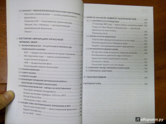 Петер Концен: Фанатизм. Психоанализ этого ужасного явления