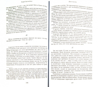 Ричард Гроссинджер: Душа планеты. Биополитические заметки после 11 сентября