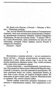 Владимир Новиков: Александр Пушкин