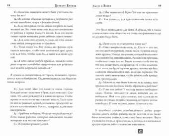 Долорес Кэннон: Иисус и Ессеи