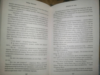 Роберт Брындза: Девушка во льду