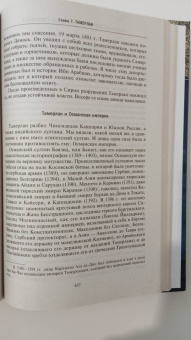Рене Груссе: Степные кочевники, покорившие мир. Под властью Аттилы, Чингисхана, Тамерлана