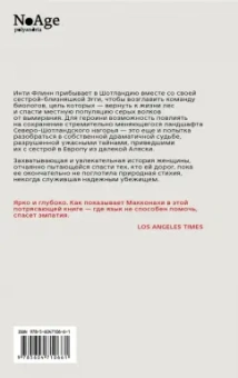 Шарлотта Макконахи: Когда-то там были волки