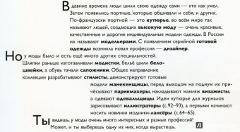 Наталия Бялик-Валенти: Детям об искусстве. Мода
