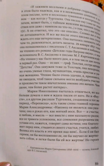 Дарья Еремеева: Сестра гения. Путь жизни Марии Толстой