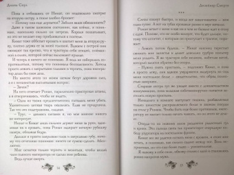 Диана Соул: Дизайнер Смерти