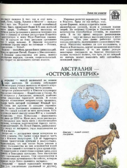 Энциклопедия для детей. Том 3. География