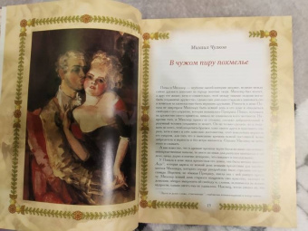 Карамзин, Чулков, Писемский: Русская любовная классика