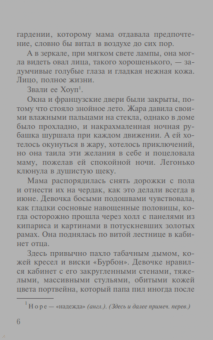 Нора Робертс: Луна над Каролиной