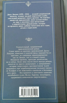 Джек Лондон: Морской волк