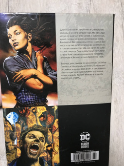 Гарт Эннис: Джон Константин. Hellblazer. Страх и ненависть