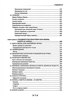 Дон Уэбб: Вампирская энергетическая магия. Секретные техники для обретения личной силы и манифестации