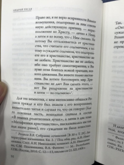 Василий Розанов: В темных религиозных лучах. Свеча в храме