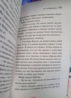 Рэй Брэдбери: 451' по Фаренгейту