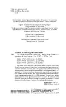 Александр Беляев: Человек-амфибия