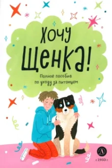 Алана Челушкина: Хочу щенка!