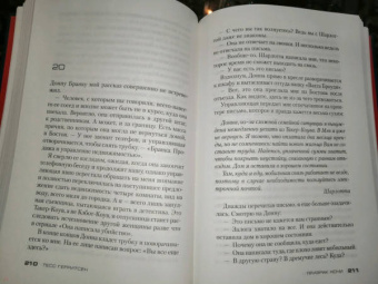 Тесс Герритсен: Призрак ночи