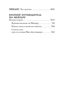 Хельга Воджик: Аббарр. Песок и пламя