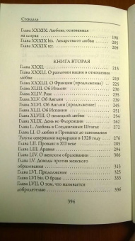 Стендаль: О любви