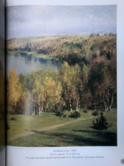 Василий Поленов. Лучшие картины