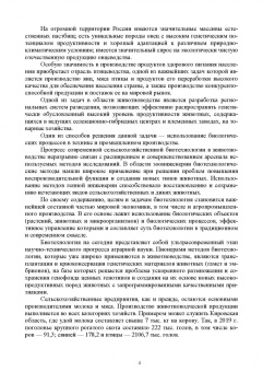 Бабайлова, Симбирских, Овсянников: Технология производства продукции животноводства с основами биотехнологии