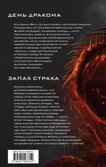 Вадим Панов: День Дракона. Запах страха