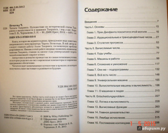 Чарльз Петцольд: Читаем Тьюринга. Путешествие по исторической статье Тьюринга о вычислимости и машинах Тьюринга