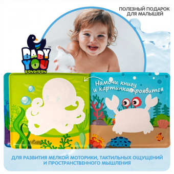 Книга для купания Морские обитатели, пищалка