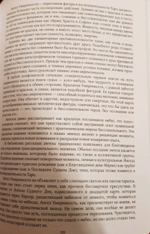 Салли Никольс: Юнг и Таро. Архетипическое путешествие
