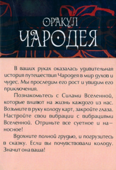 Эндрю Тэйвас: Оракул Чародея, 42 карты + инструкция